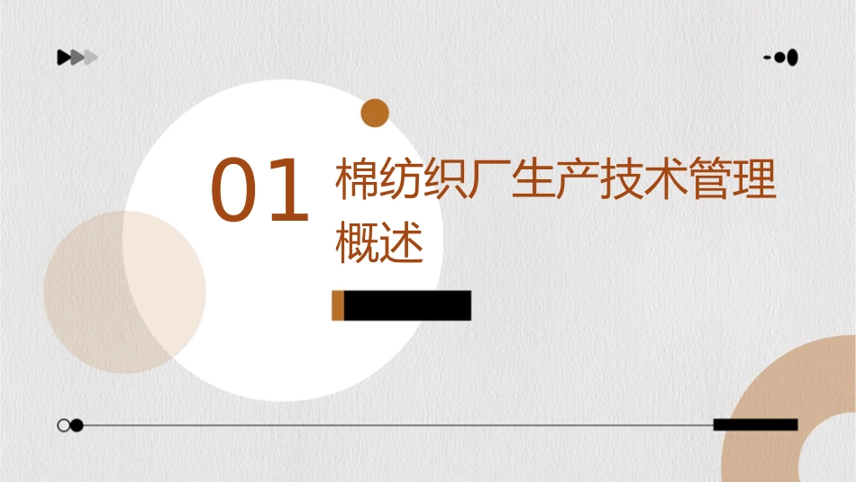 棉纺织厂生产技术管理要点培训知识课件_第3页