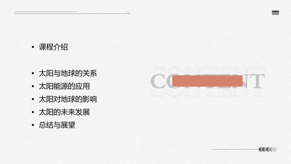 我来到这个世界为的是看太阳课件_第2页