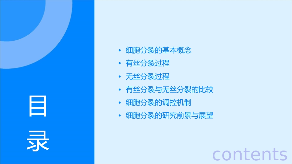 细胞有丝分裂无丝分裂动画(下载后才可观看)课件_第2页