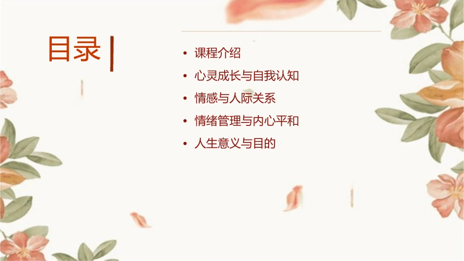 遇见未知的自己张德芬课件_第2页
