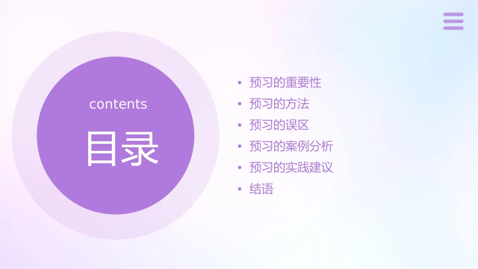 小学生如何做好课前预习课件_第2页