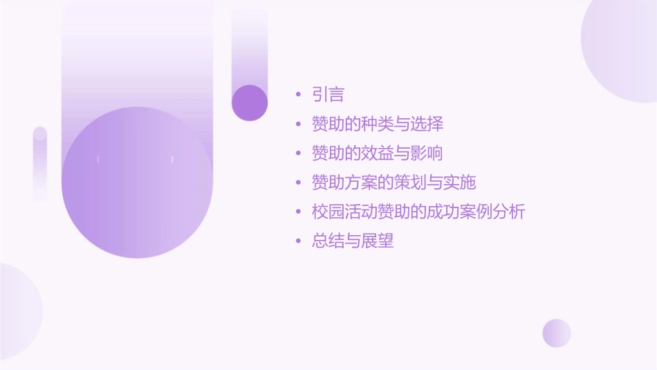 校园活动赞助方案课件_第2页