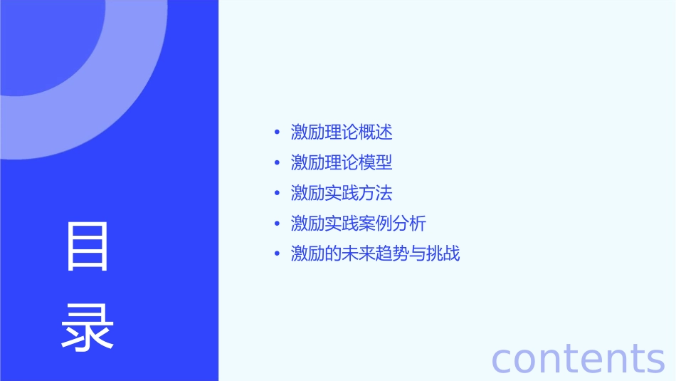 激励从概念到应用课件_第2页