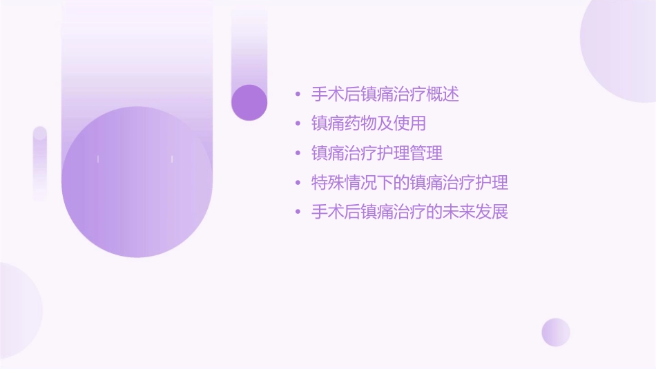 手术后镇痛治疗管理护理课件_第2页