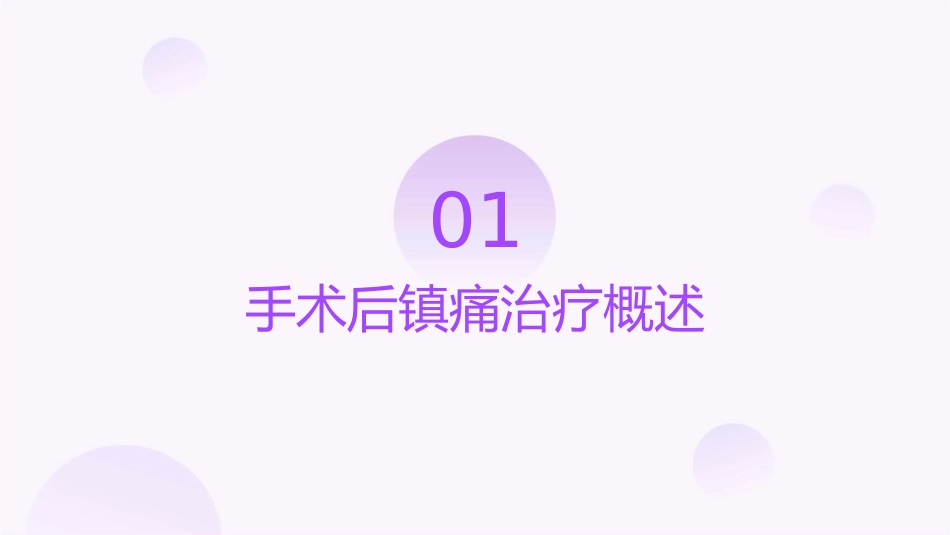 手术后镇痛治疗管理护理课件_第3页