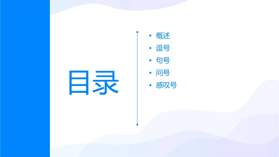 小学阶段标点符号用法大全课件_第2页