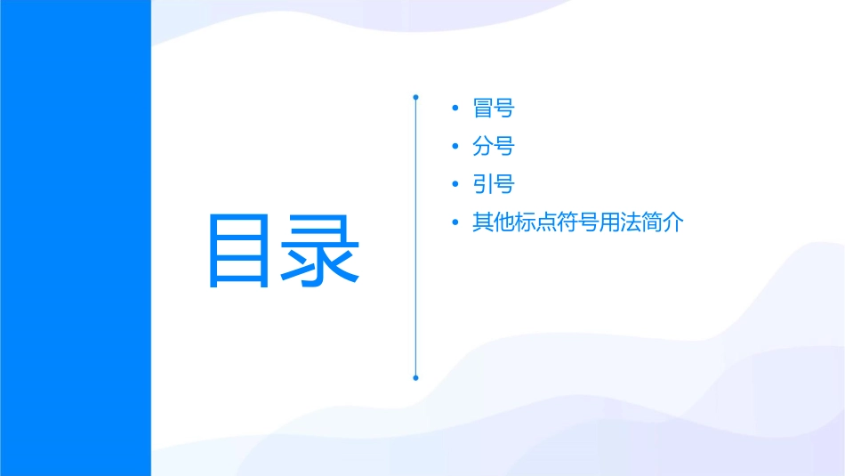 小学阶段标点符号用法大全课件_第3页