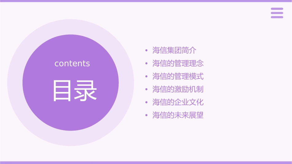 海信的管理作风课件_第2页