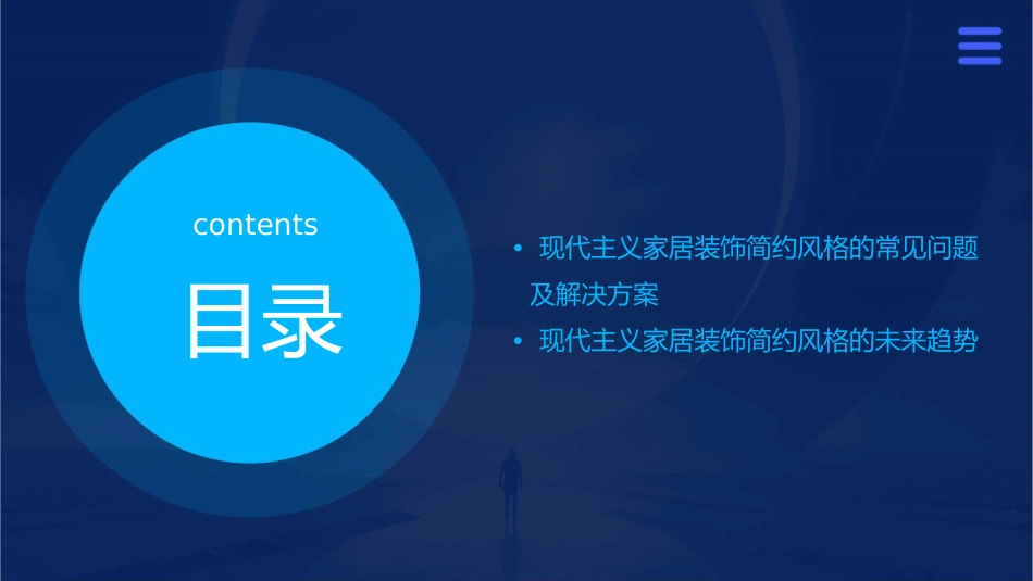 现代主义家居装饰简约风格课件_第3页