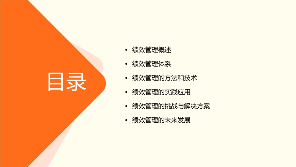 绩效管理(罗老师)课件_第2页