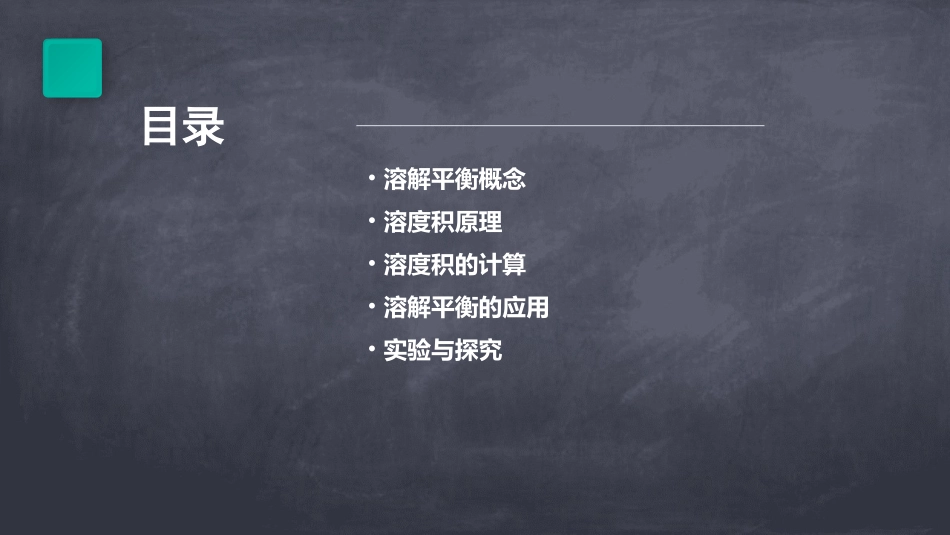 高三溶解平衡溶度积及计算课件_第2页