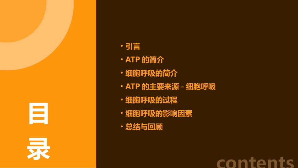 高中生物必修一ATP的主要来源细胞呼吸课件_第2页