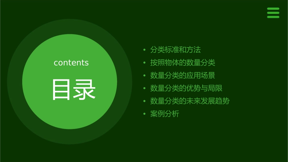 按物体的数量分类课件_第2页