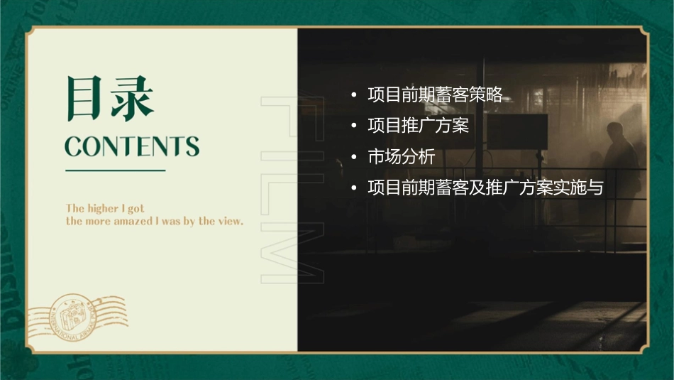项目前期蓄客及推广方案课件_第2页
