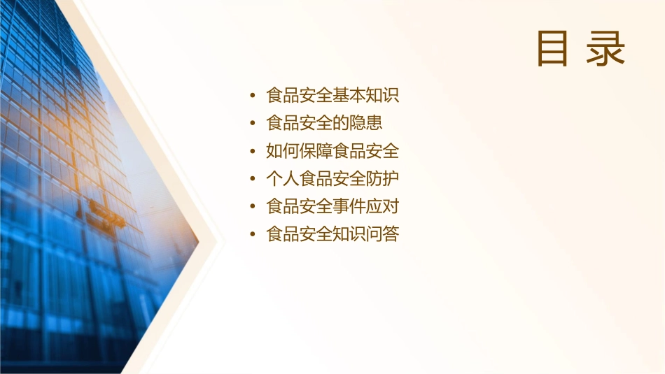 食品安全知多少课件_第2页