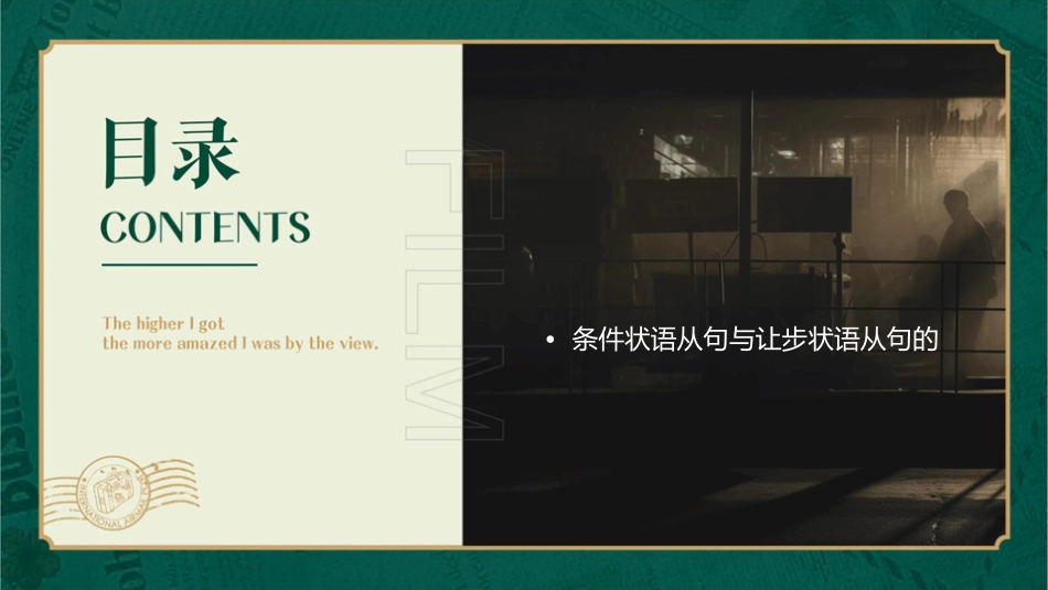条件状语从句和让步状语从句课件_第2页