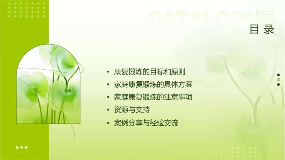 患儿康复锻炼的家庭实施方案_第2页