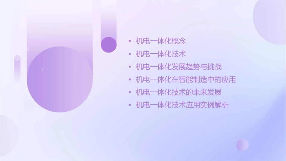 机电一体化概述分析课件_第2页