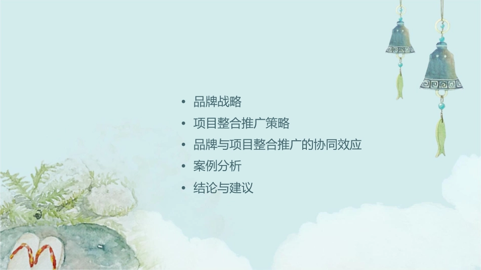 达观机构天城置业品牌战略与项目整合推广策略建议课件_第2页