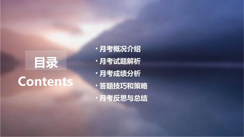 高三月考分析班会详解课件_第2页