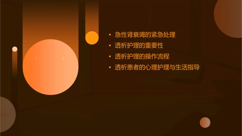 急性肾衰竭的紧急处理与透析护理_第2页