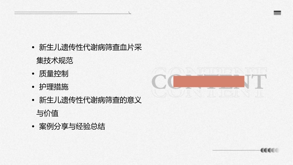 新生儿遗传性代谢病筛查血片采集技术规范与质量控制护理课件_第2页