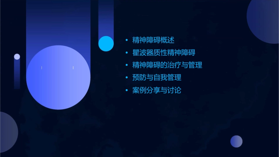 瞿波器质性精神障碍孙学礼xin课件_第2页