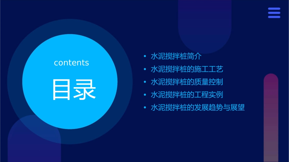 水泥搅拌桩讲义课件_第2页