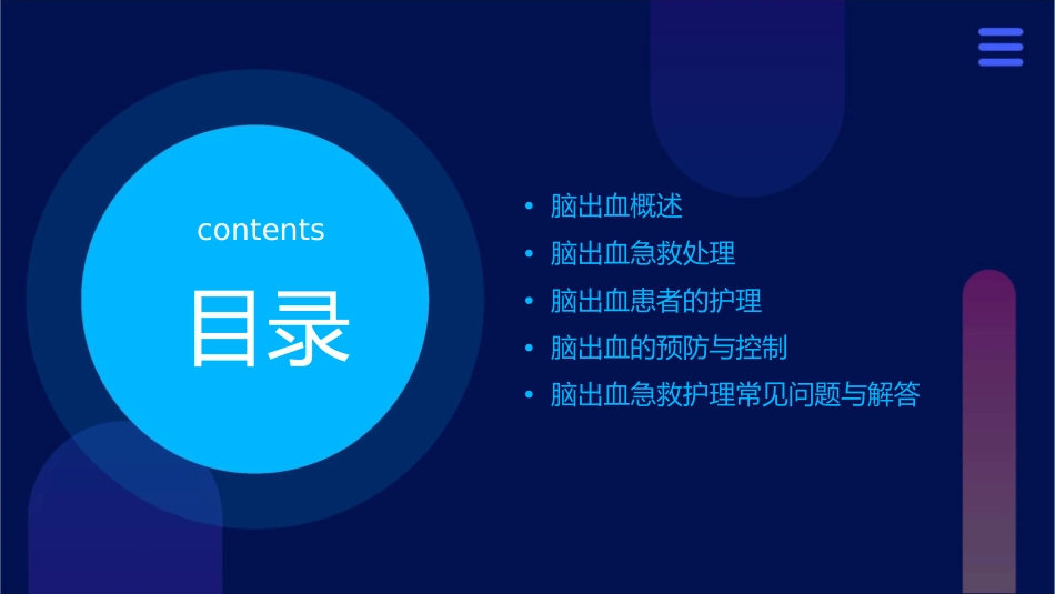 脑出血急救护理通用课件_第2页