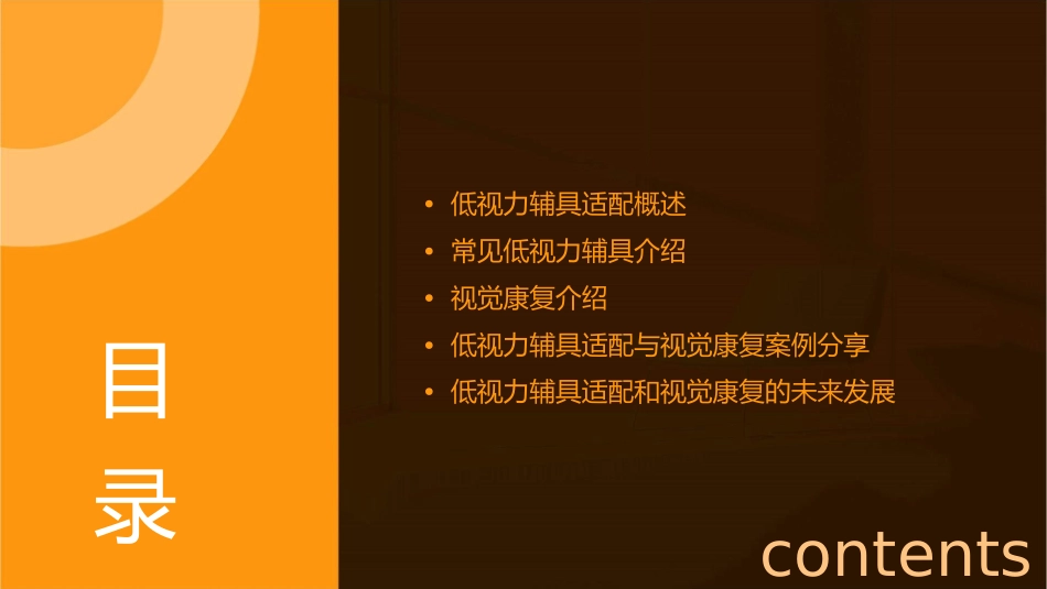 浅谈低视力辅具适配和视觉康复课件_第2页