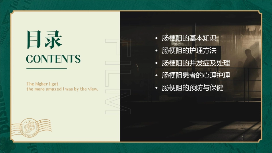 肠梗阻的讲课护理课件_第2页