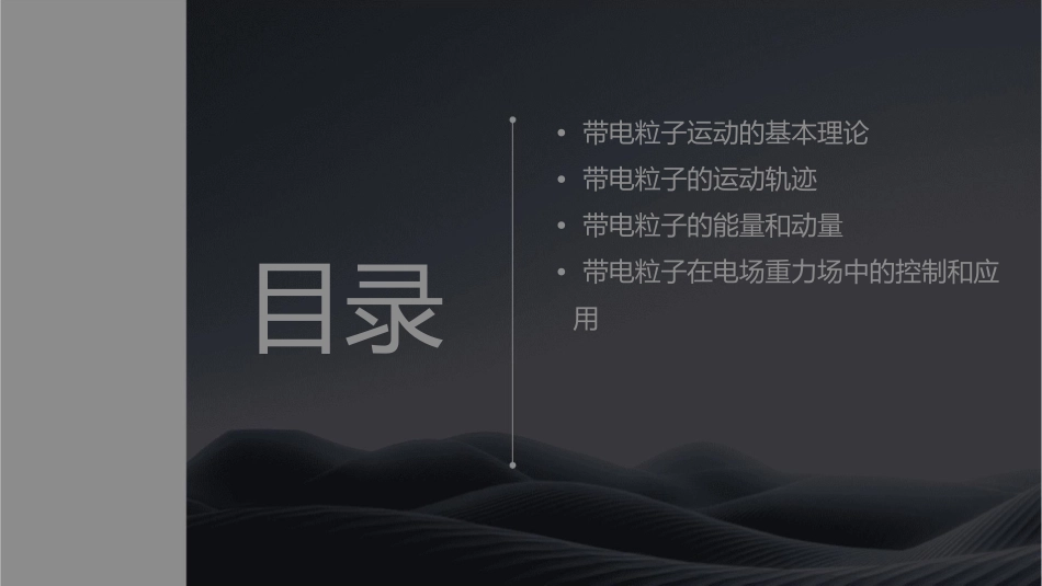 带电粒子在电场重力场中的运动课件_第2页