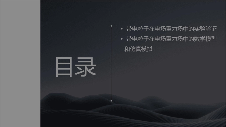 带电粒子在电场重力场中的运动课件_第3页