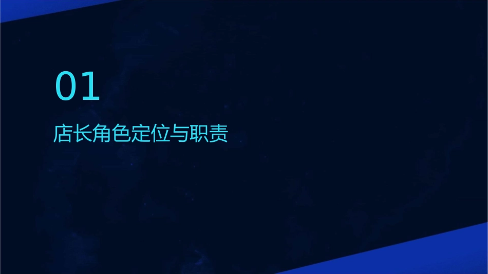 金牌店长——店铺管理与业绩提升(打印)课件_第3页