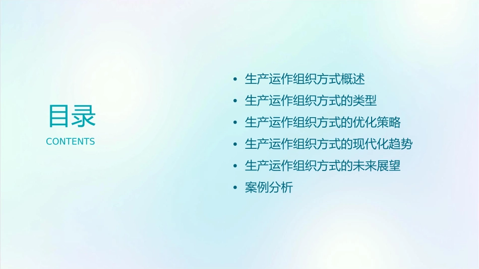 生产运作组织方式课件_第2页