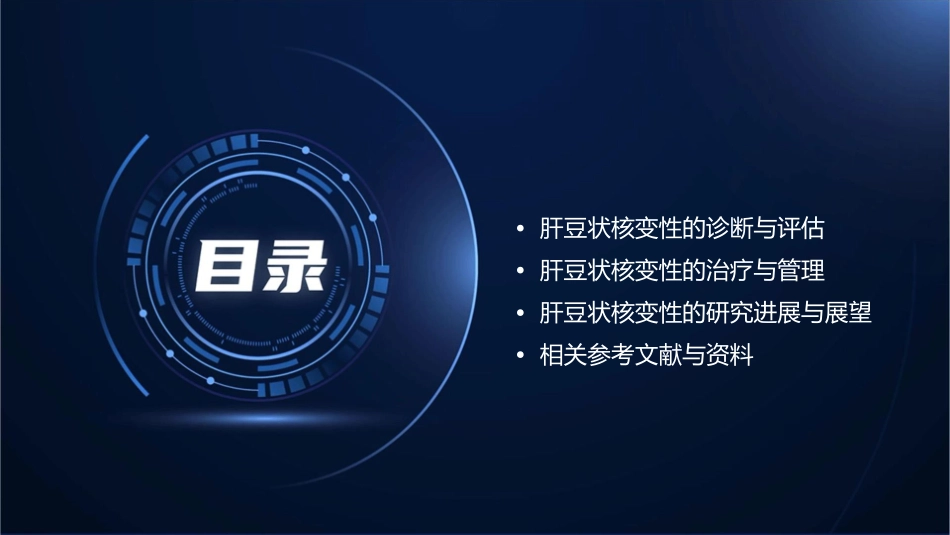 肝豆状核变性(中山大学第附属医院神经科徐评议)综述课件_第2页
