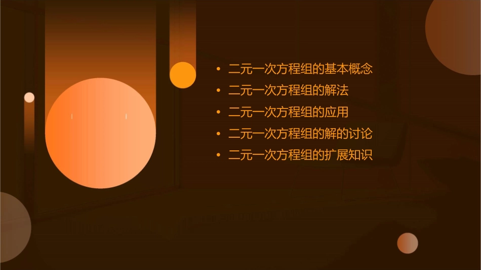 认识二元一次方程组(公开课)课件_第2页