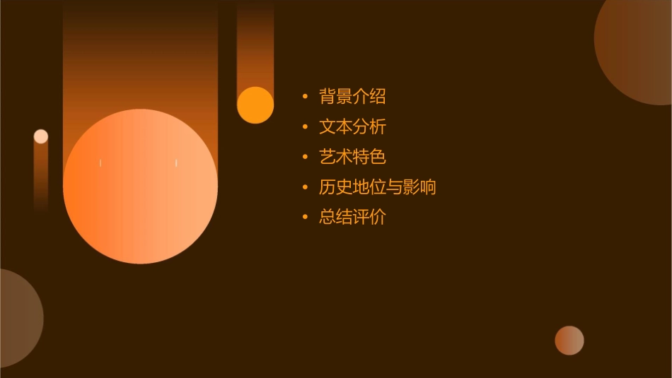 沁园春长沙资料教学课件_第2页