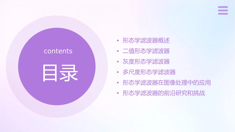 形态学滤波器资料课件_第2页