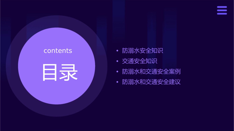防溺水及交通安全板报课件_第2页