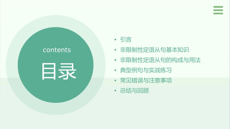 选修七U5Grammar复习非限制性定语从句课件_第2页