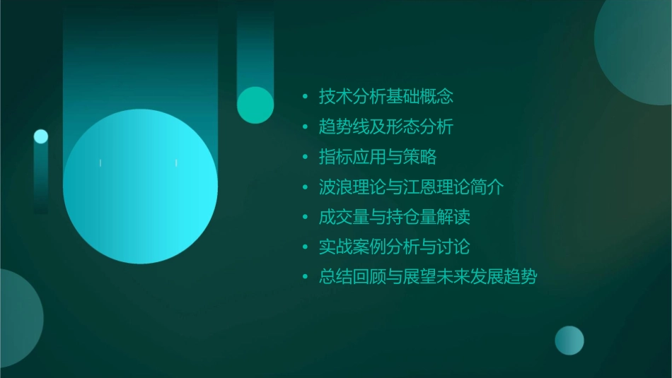 技股票术分析全集课件_第2页