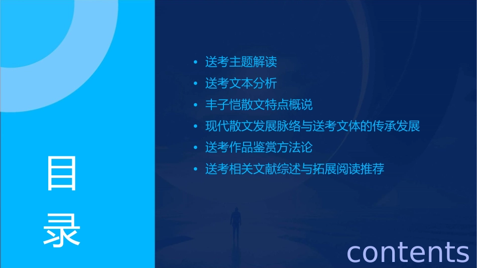 送考丰子恺现代散文课件_第2页
