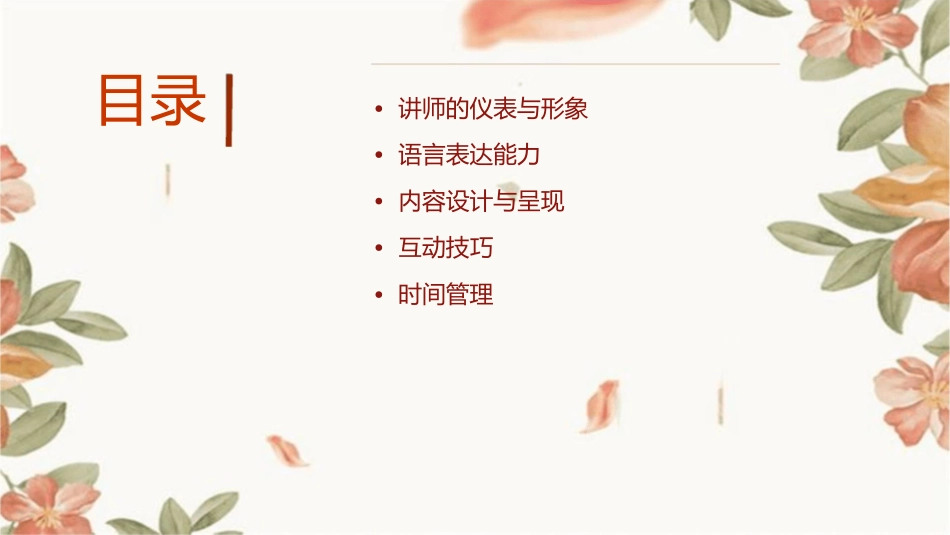 讲师的专业演示与呈现技巧课件_第2页