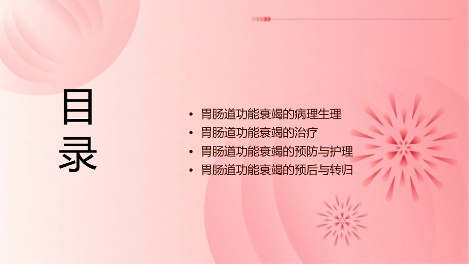 胃肠道功能衰竭课件_第2页