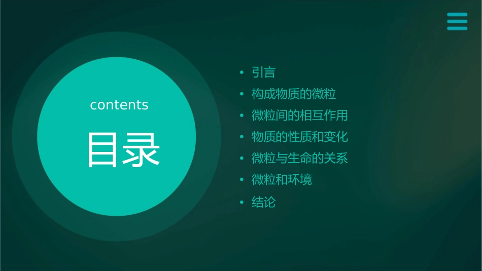 构成物质的微粒课件_第2页