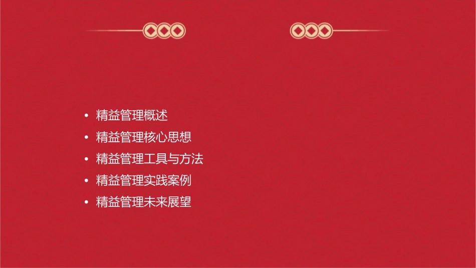 精益管理月报课件_第2页