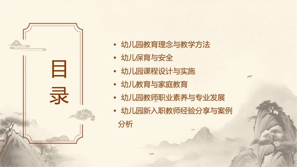 幼儿园新入职教师课件_第2页