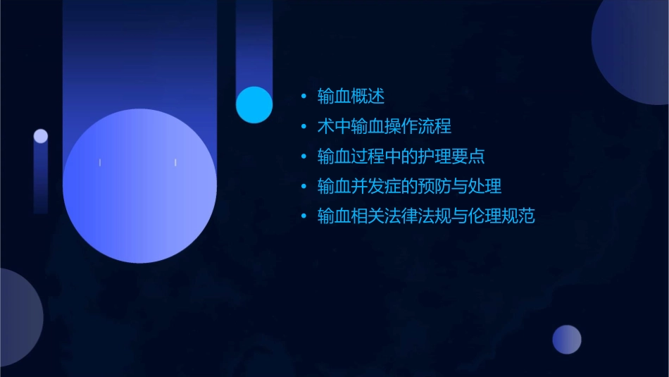 术中输血操作护理课件_第2页