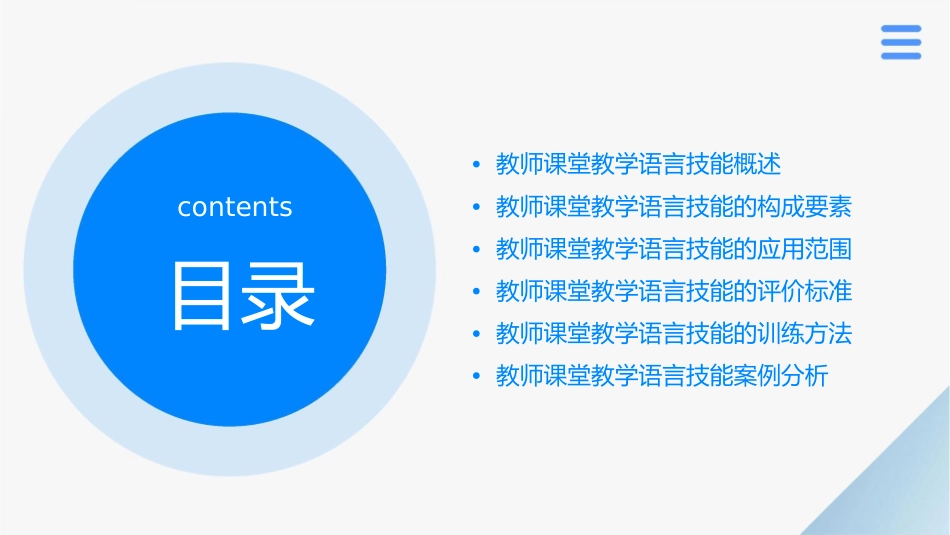 教师课堂教学语言技能分析课件_第2页